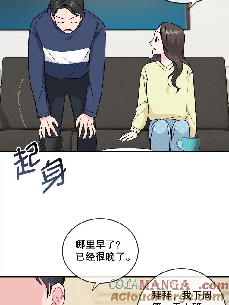 《哥哥，不要诱惑我》4.尴尬 第31页