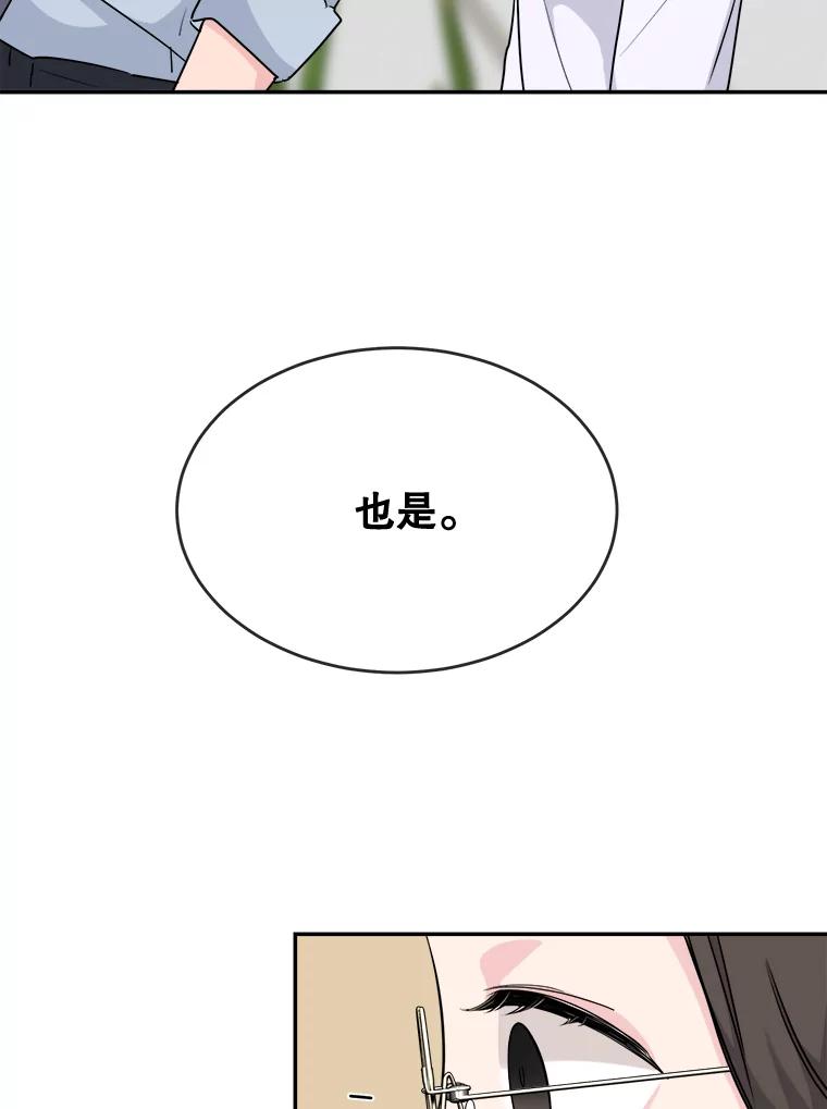 《哥哥，不要诱惑我》4.尴尬 第86页
