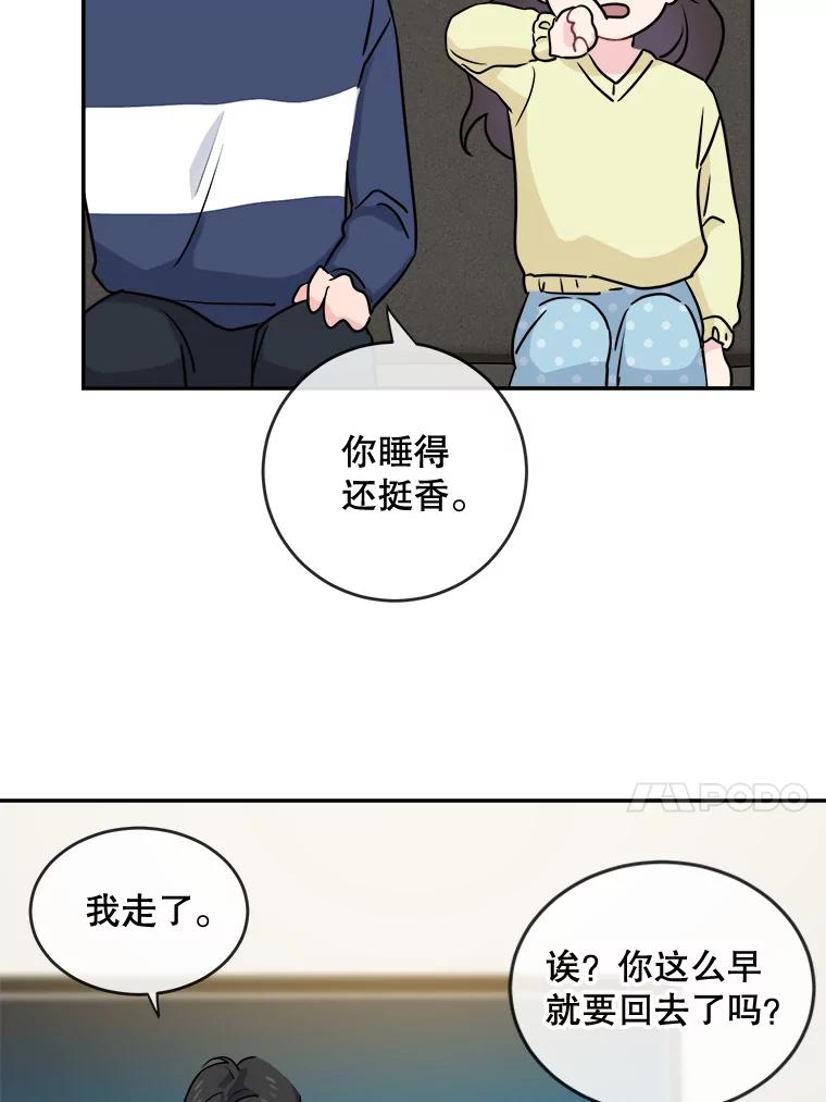 《哥哥，不要诱惑我》4.尴尬 第30页
