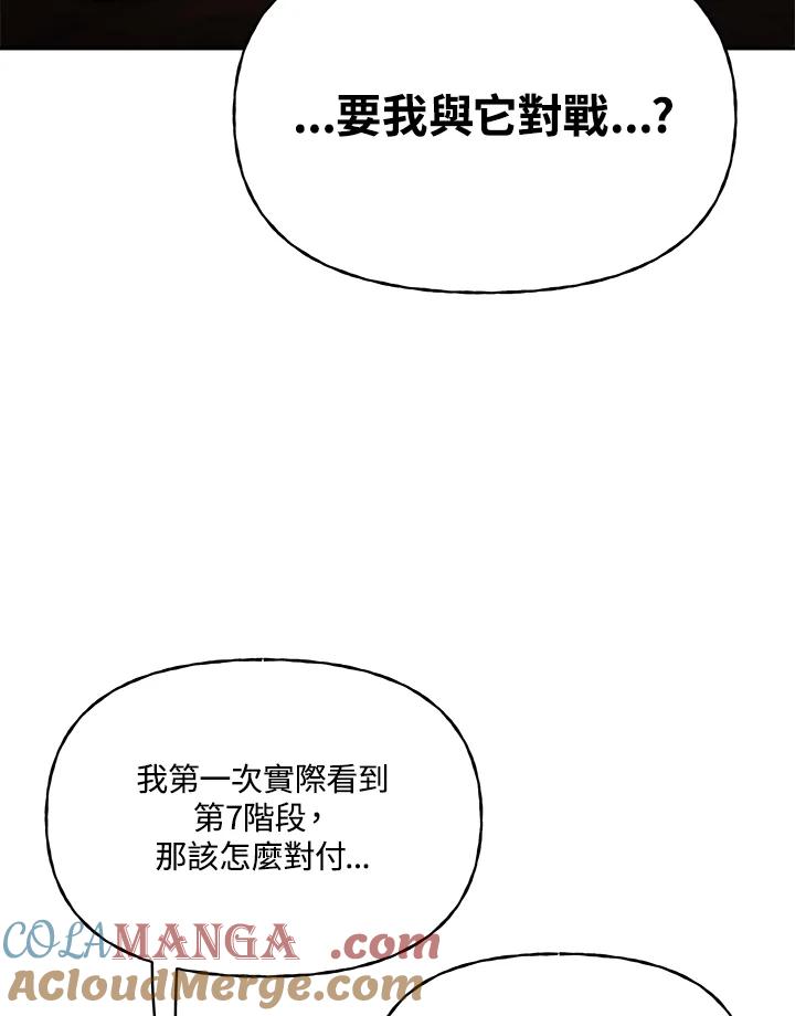 《魔灵召唤：召唤师学院》第5话 第16页