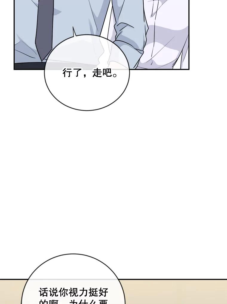 《哥哥，不要诱惑我》4.尴尬 第84页