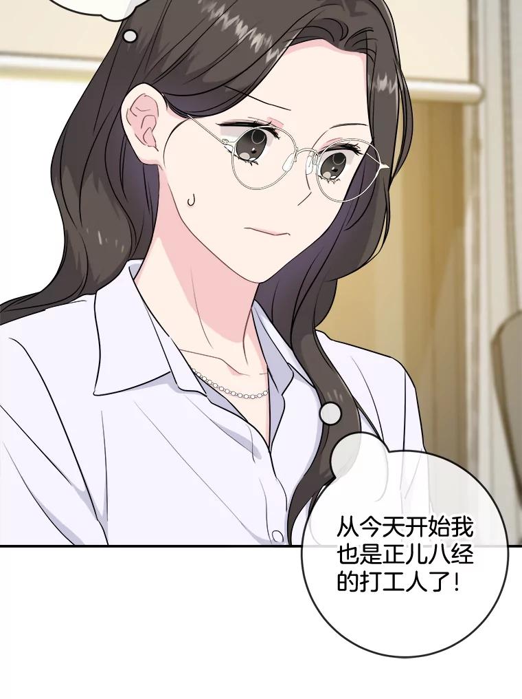 《哥哥，不要诱惑我》4.尴尬 第42页