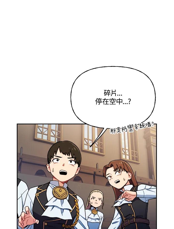 《魔灵召唤：召唤师学院》第5话 第81页