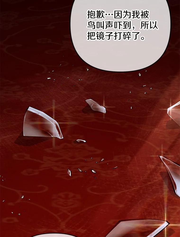 《小圣女想要毁灭世界》49.奇怪的梦 第79页