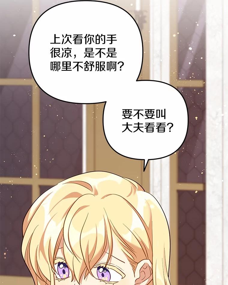 《小圣女想要毁灭世界》49.奇怪的梦 第96页
