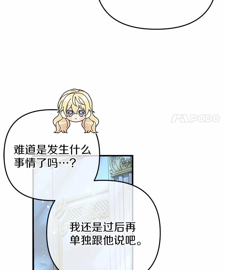 《小圣女想要毁灭世界》49.奇怪的梦 第15页