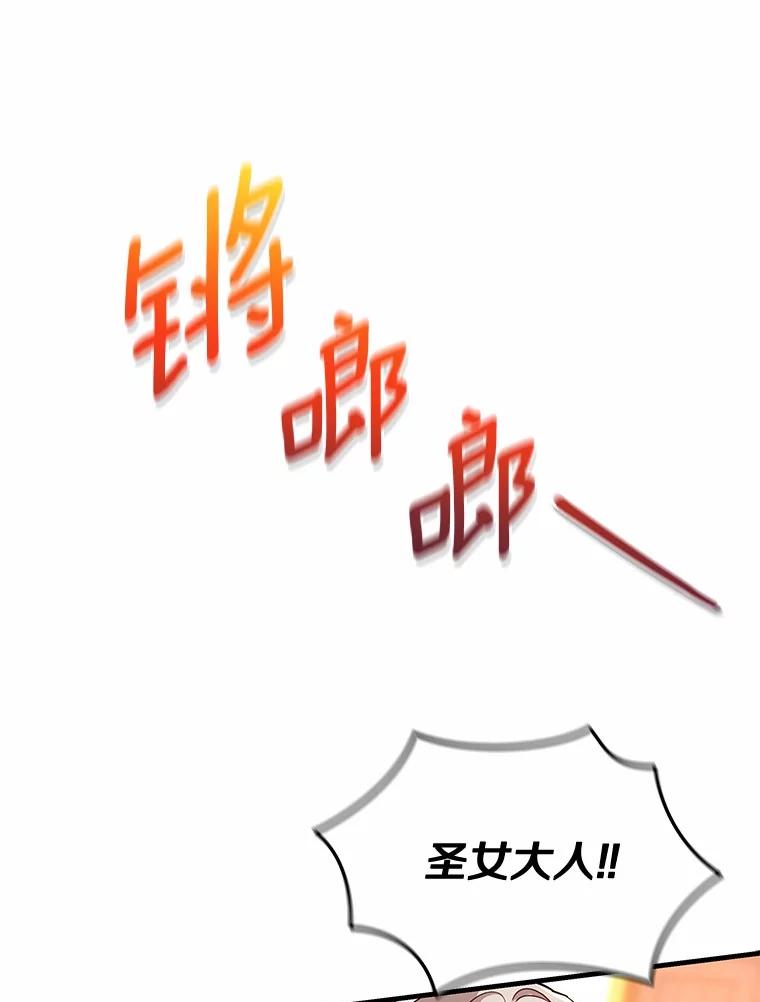 《小圣女想要毁灭世界》49.奇怪的梦 第75页