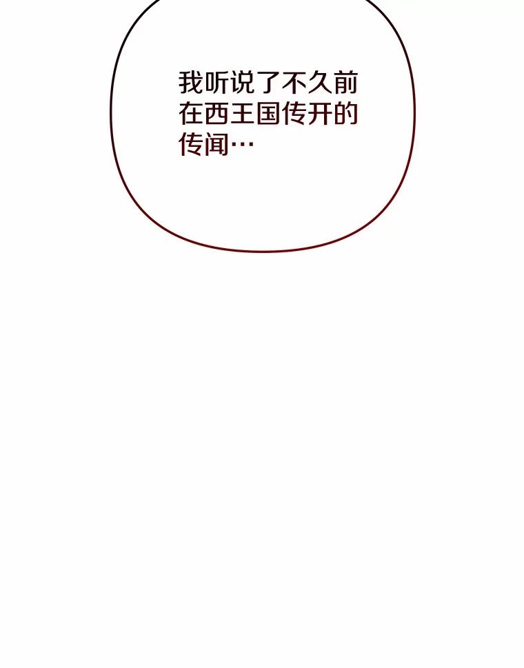 《小圣女想要毁灭世界》49.奇怪的梦 第118页