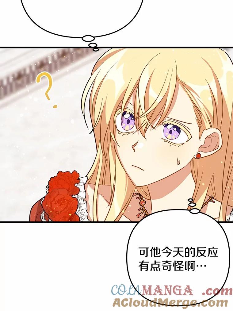 《小圣女想要毁灭世界》49.奇怪的梦 第109页