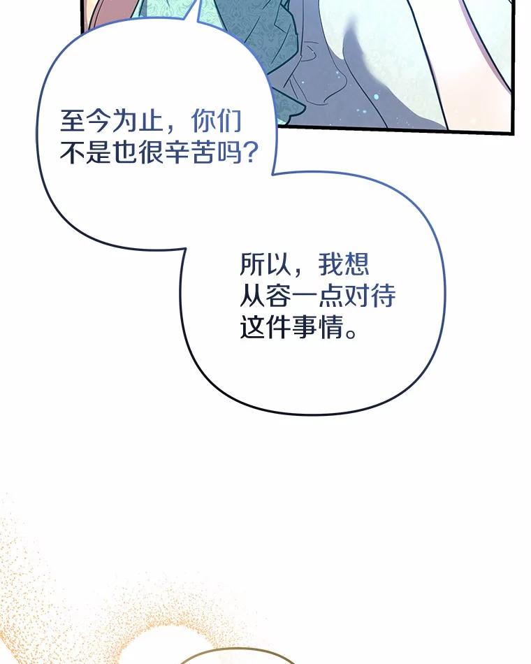 《小圣女想要毁灭世界》49.奇怪的梦 第30页