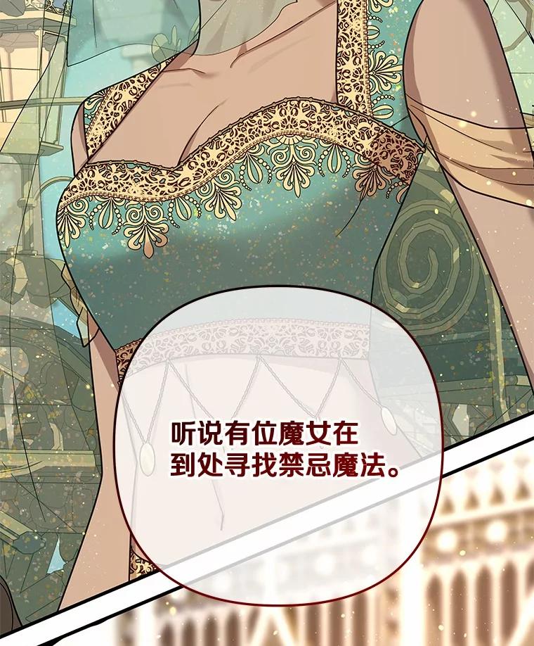 《小圣女想要毁灭世界》49.奇怪的梦 第124页