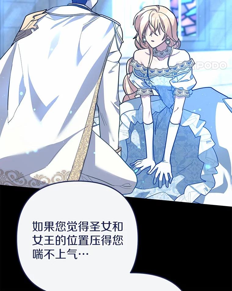 《小圣女想要毁灭世界》49.奇怪的梦 第26页