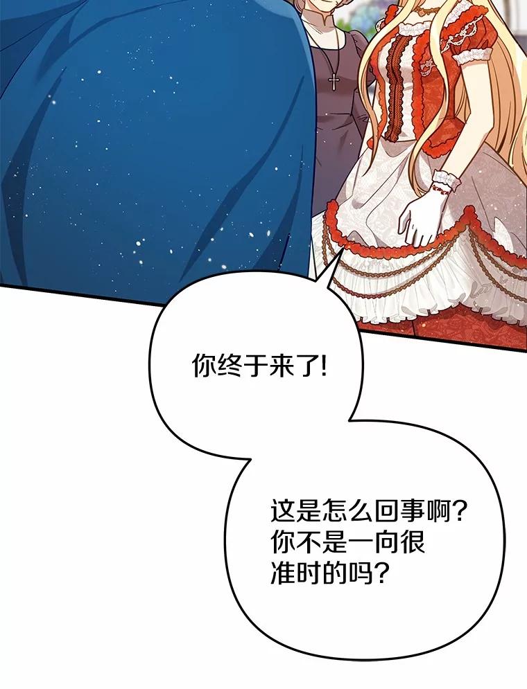 《小圣女想要毁灭世界》49.奇怪的梦 第104页