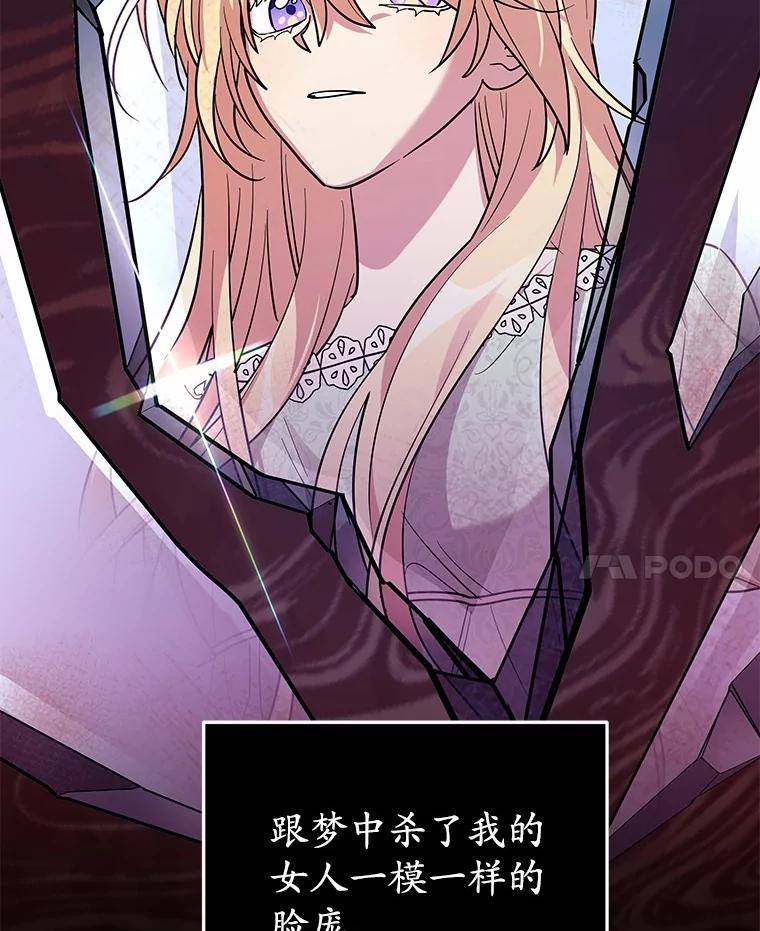 《小圣女想要毁灭世界》49.奇怪的梦 第83页