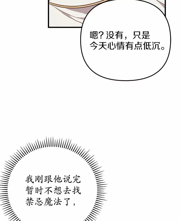 《小圣女想要毁灭世界》49.奇怪的梦 第88页