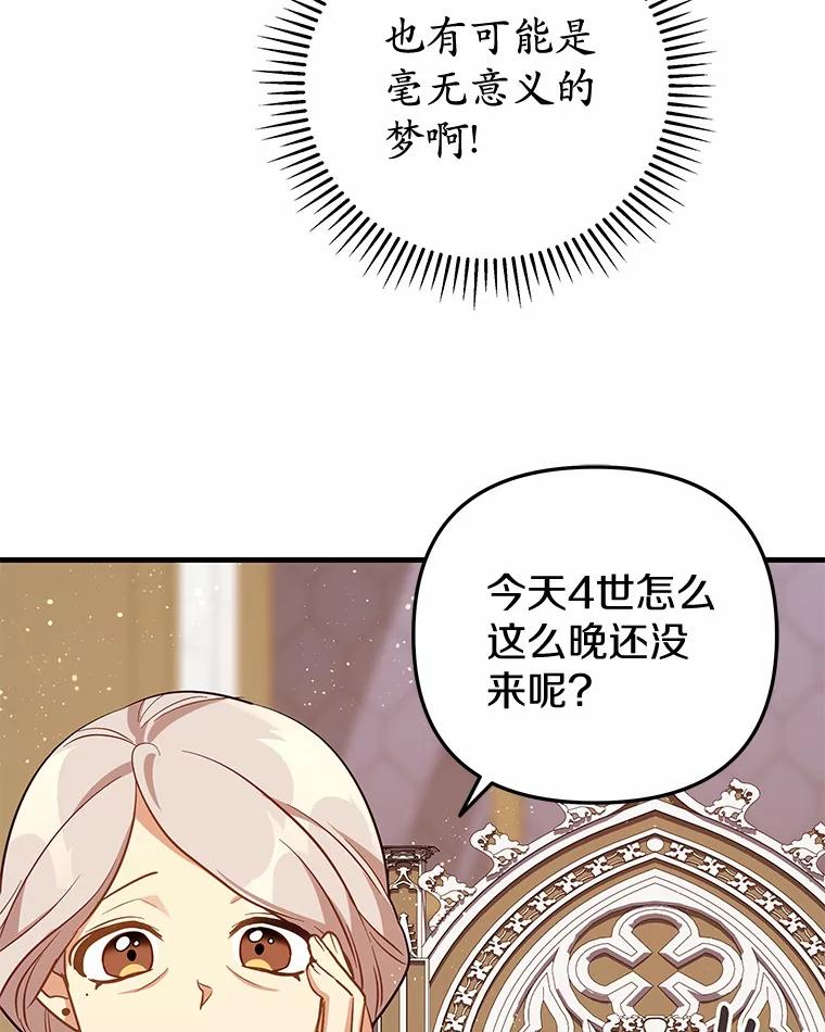 《小圣女想要毁灭世界》49.奇怪的梦 第91页