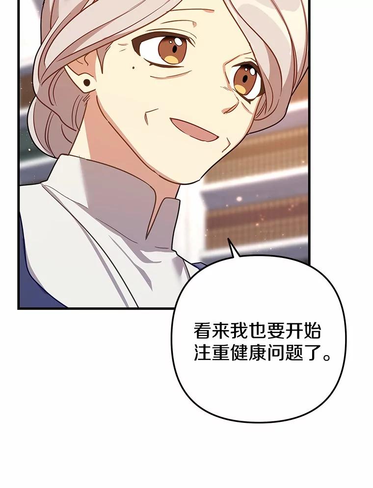 《小圣女想要毁灭世界》49.奇怪的梦 第99页
