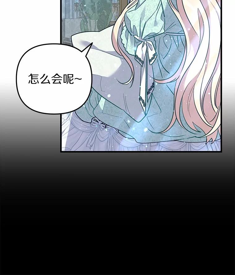《小圣女想要毁灭世界》49.奇怪的梦 第24页