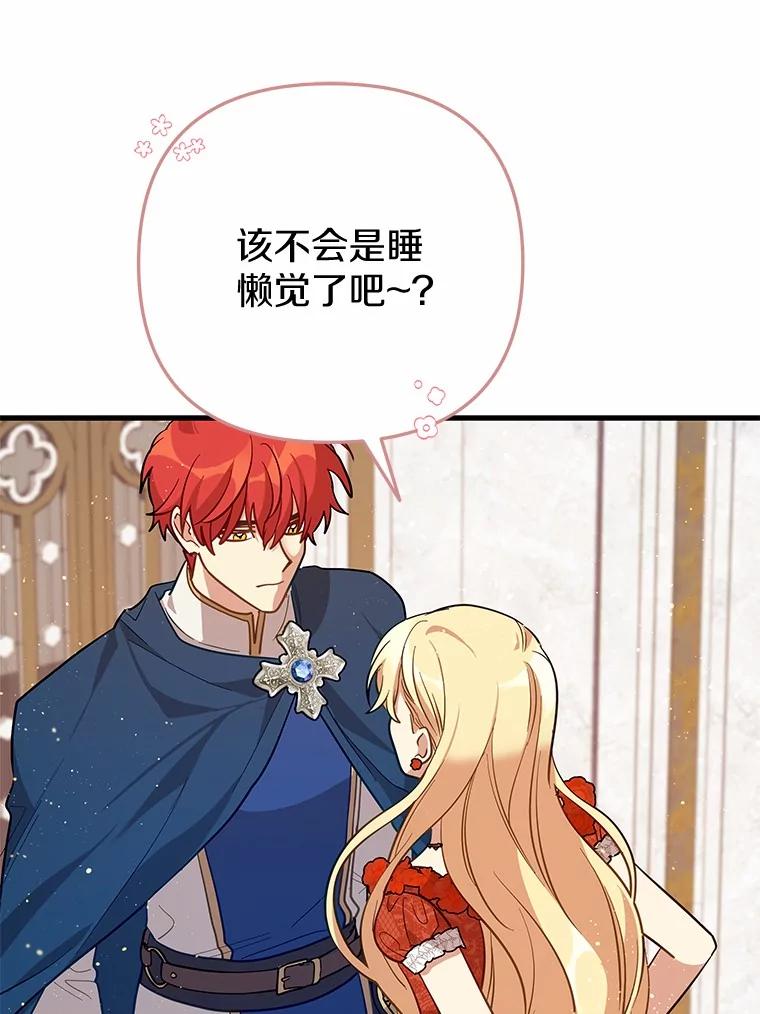 《小圣女想要毁灭世界》49.奇怪的梦 第106页