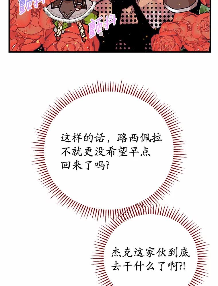 《小圣女想要毁灭世界》49.奇怪的梦 第34页