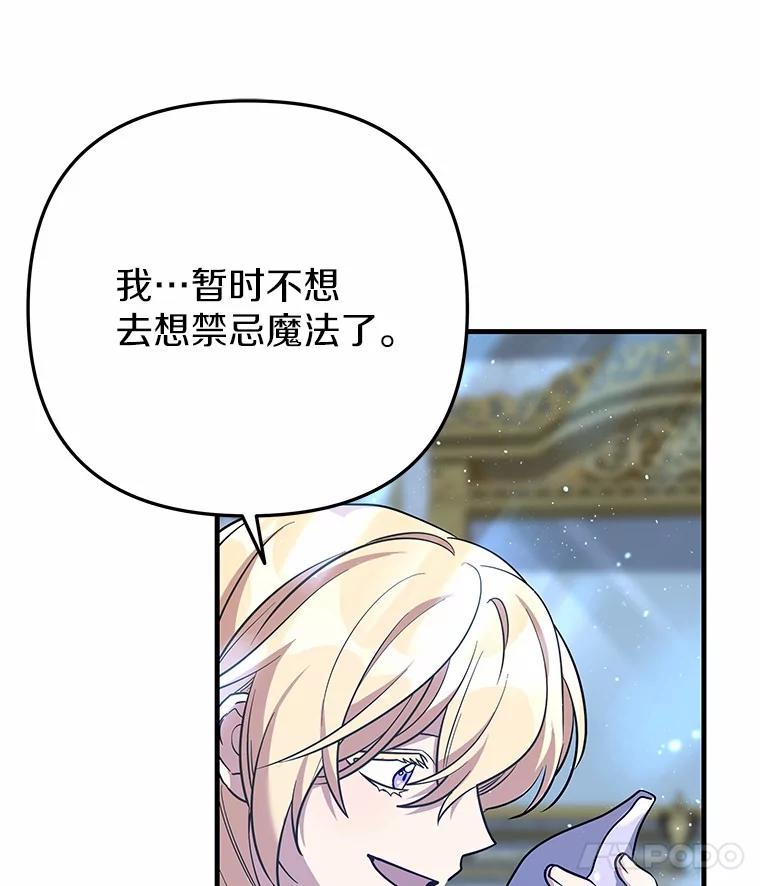 《小圣女想要毁灭世界》49.奇怪的梦 第19页