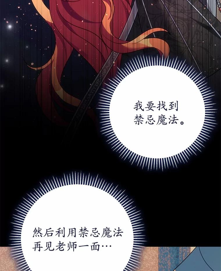 《小圣女想要毁灭世界》49.奇怪的梦 第59页