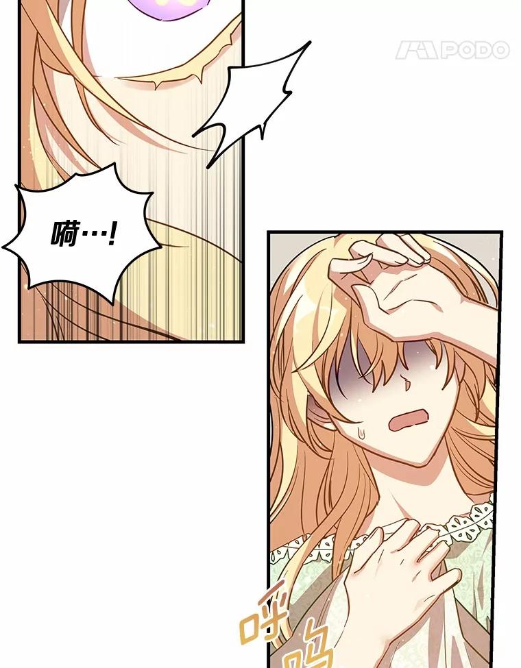 《小圣女想要毁灭世界》49.奇怪的梦 第67页
