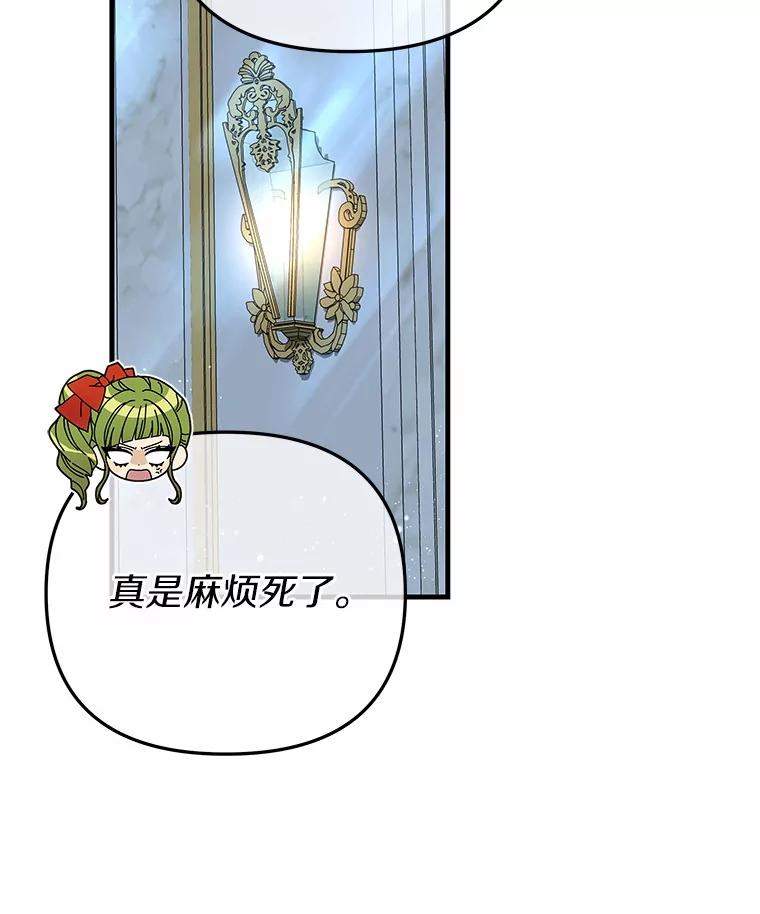《小圣女想要毁灭世界》49.奇怪的梦 第16页