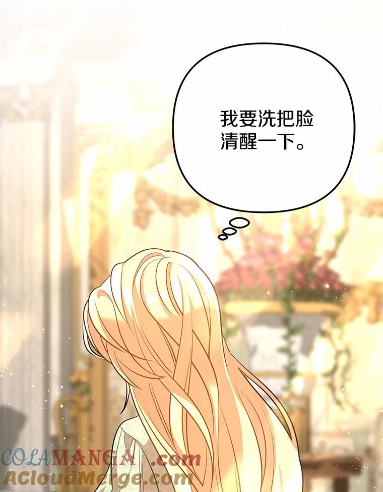 《小圣女想要毁灭世界》49.奇怪的梦 第69页