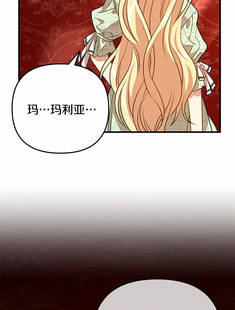 《小圣女想要毁灭世界》49.奇怪的梦 第78页