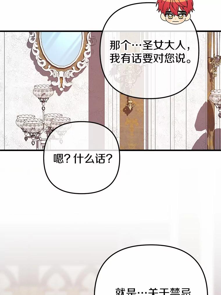 《小圣女想要毁灭世界》49.奇怪的梦 第112页
