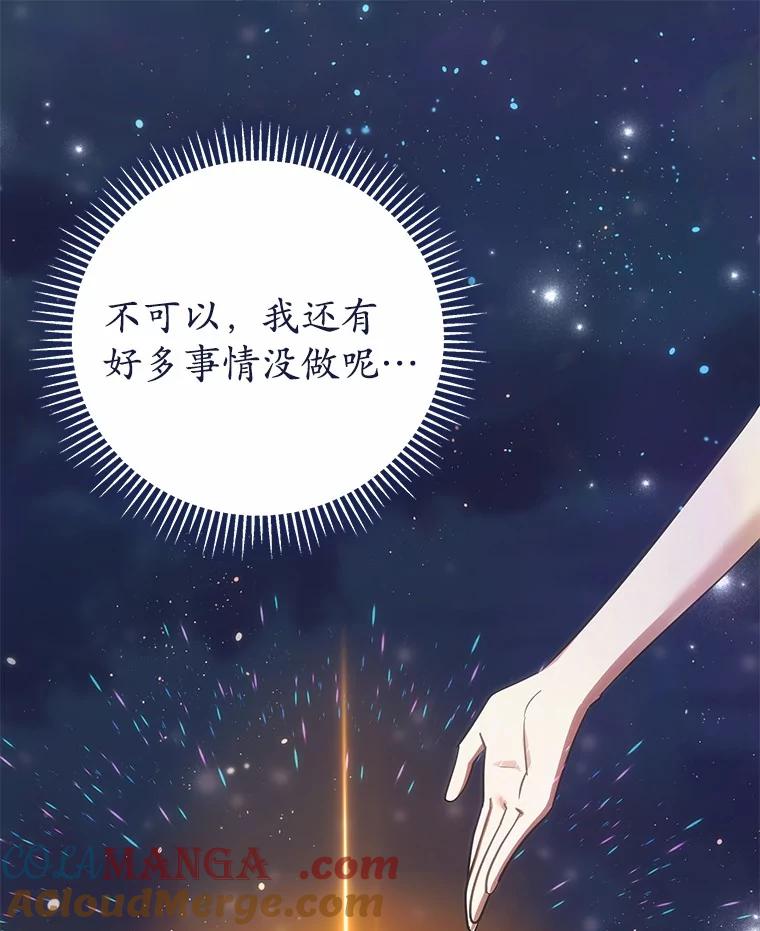 《小圣女想要毁灭世界》49.奇怪的梦 第57页