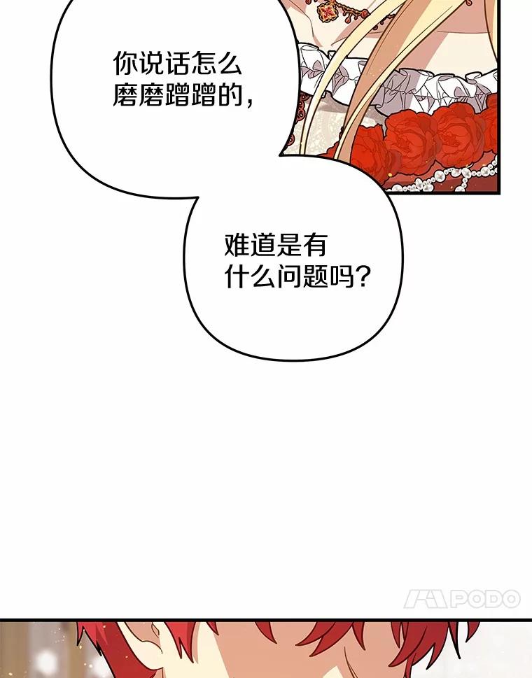 《小圣女想要毁灭世界》49.奇怪的梦 第116页