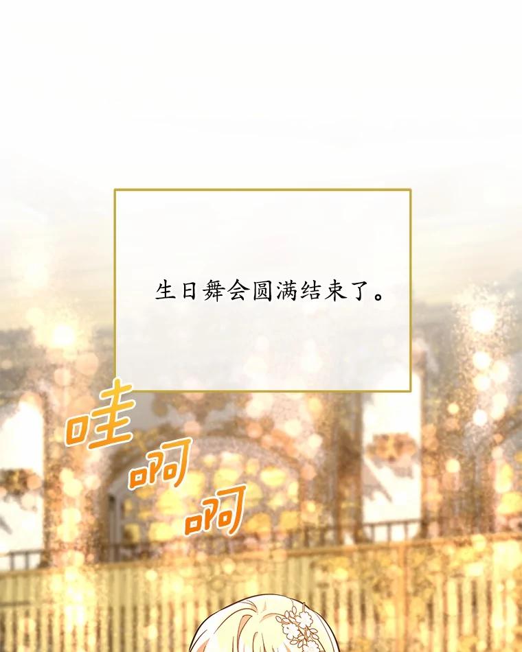 《小圣女想要毁灭世界》49.奇怪的梦 第3页