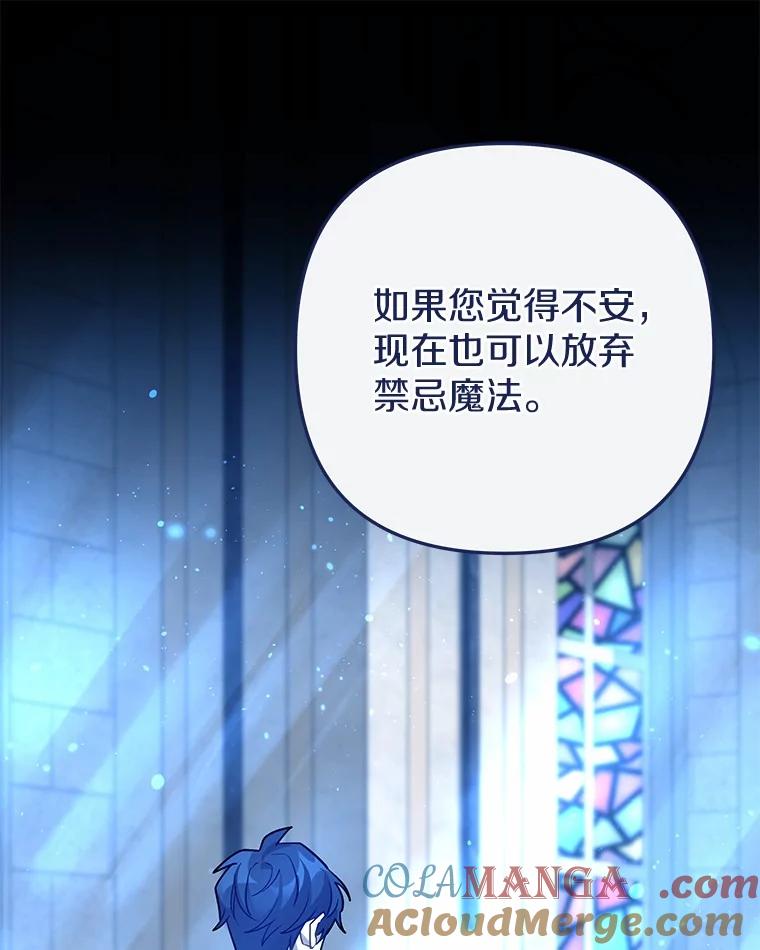《小圣女想要毁灭世界》49.奇怪的梦 第25页