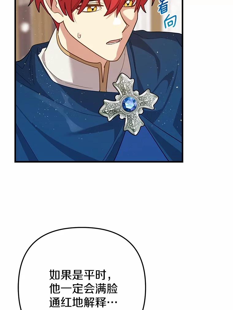 《小圣女想要毁灭世界》49.奇怪的梦 第108页