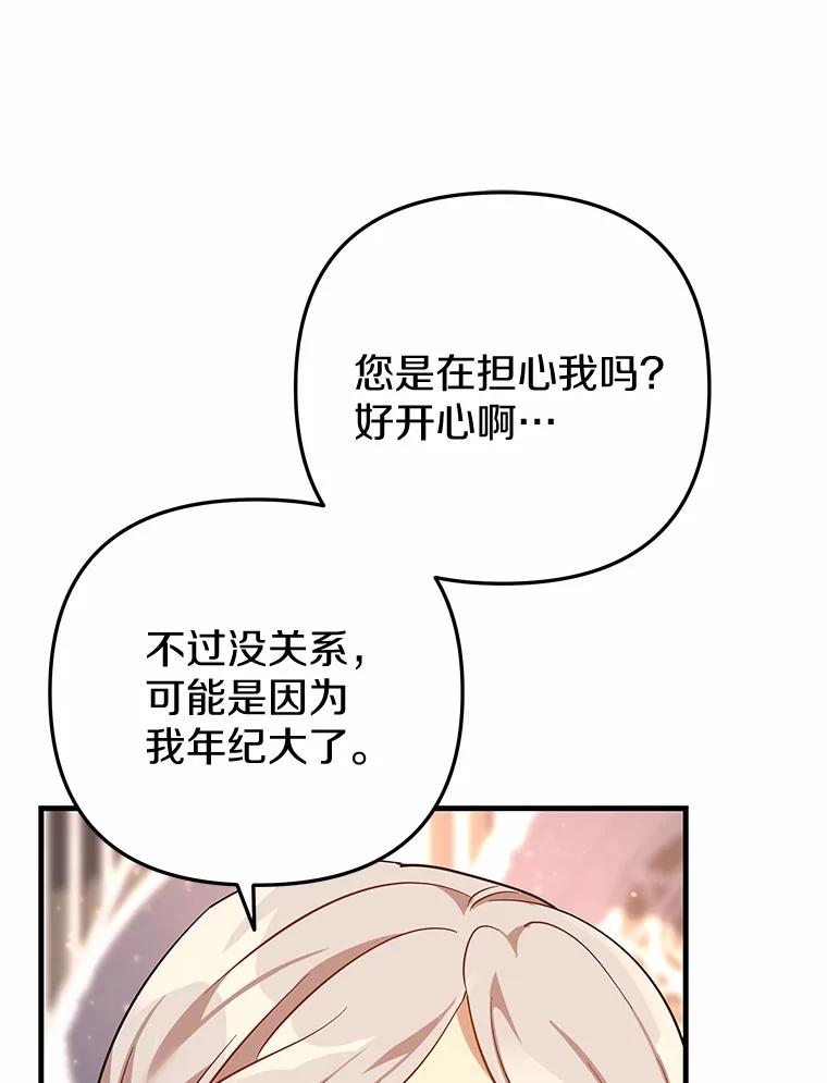 《小圣女想要毁灭世界》49.奇怪的梦 第98页