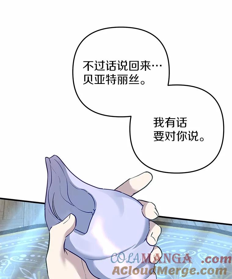 《小圣女想要毁灭世界》49.奇怪的梦 第17页