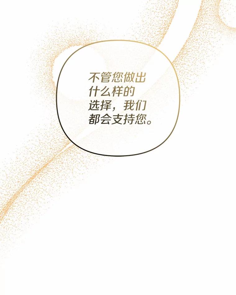 《小圣女想要毁灭世界》49.奇怪的梦 第32页
