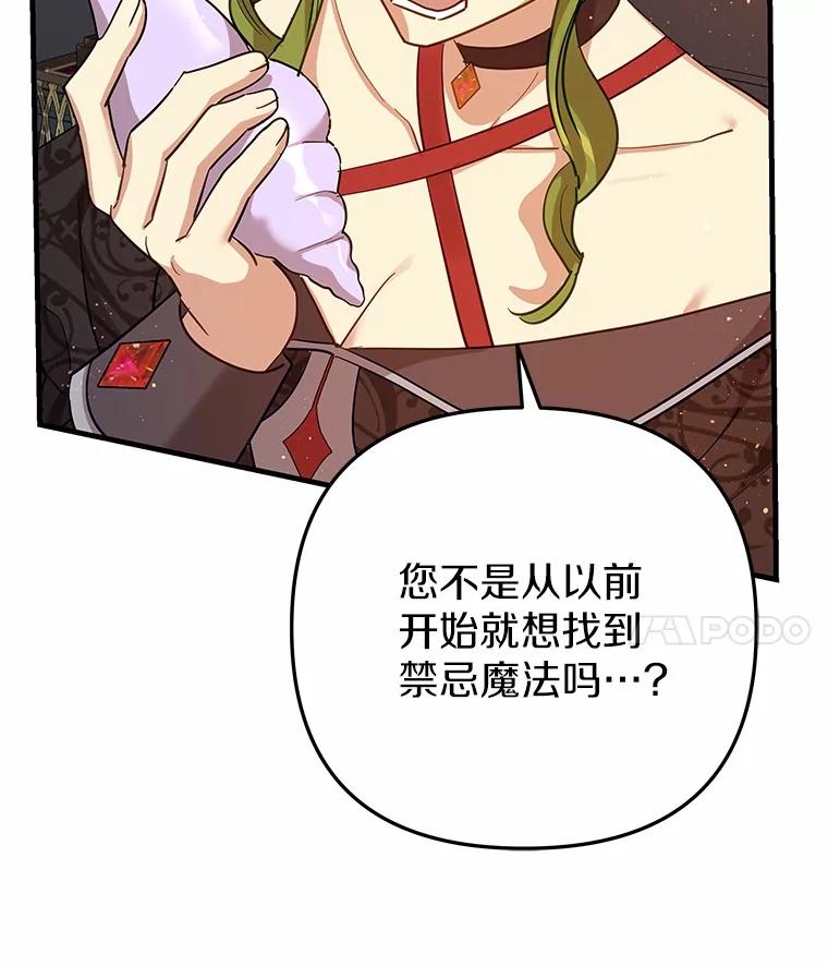《小圣女想要毁灭世界》49.奇怪的梦 第22页