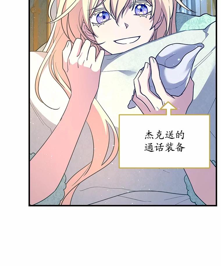 《小圣女想要毁灭世界》49.奇怪的梦 第12页