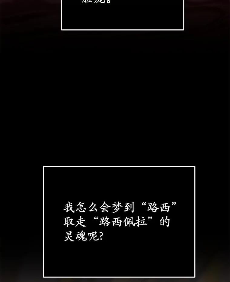 《小圣女想要毁灭世界》49.奇怪的梦 第84页