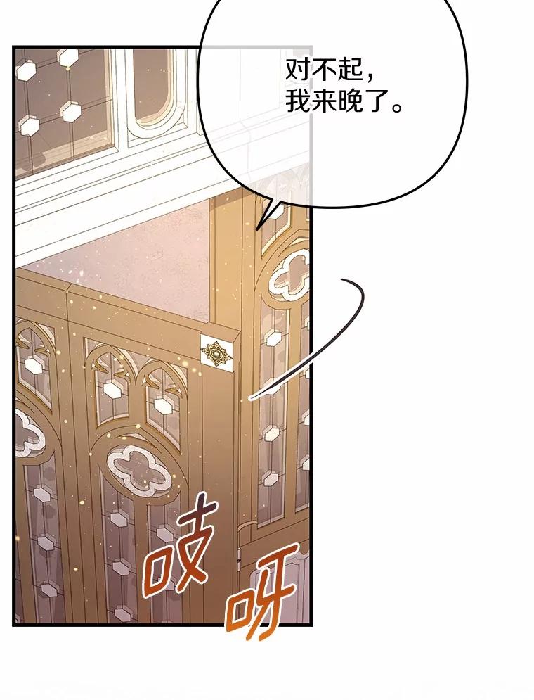 《小圣女想要毁灭世界》49.奇怪的梦 第102页
