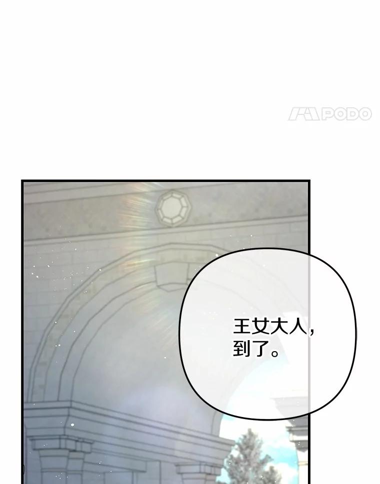 《小圣女想要毁灭世界》49.奇怪的梦 第120页