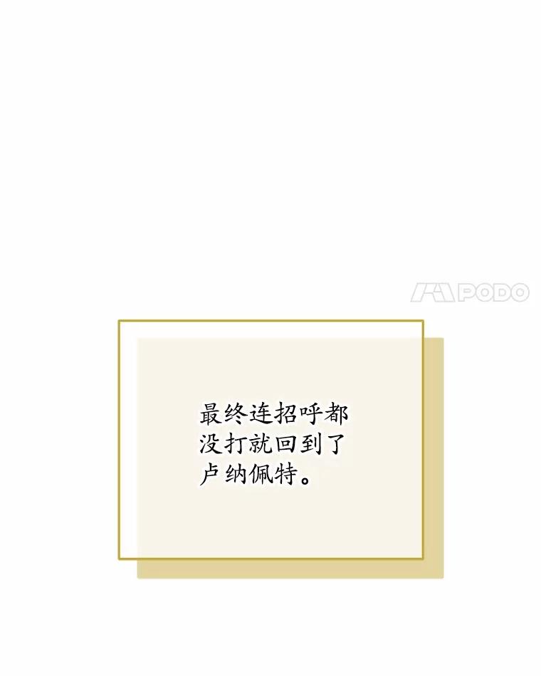 《小圣女想要毁灭世界》49.奇怪的梦 第8页
