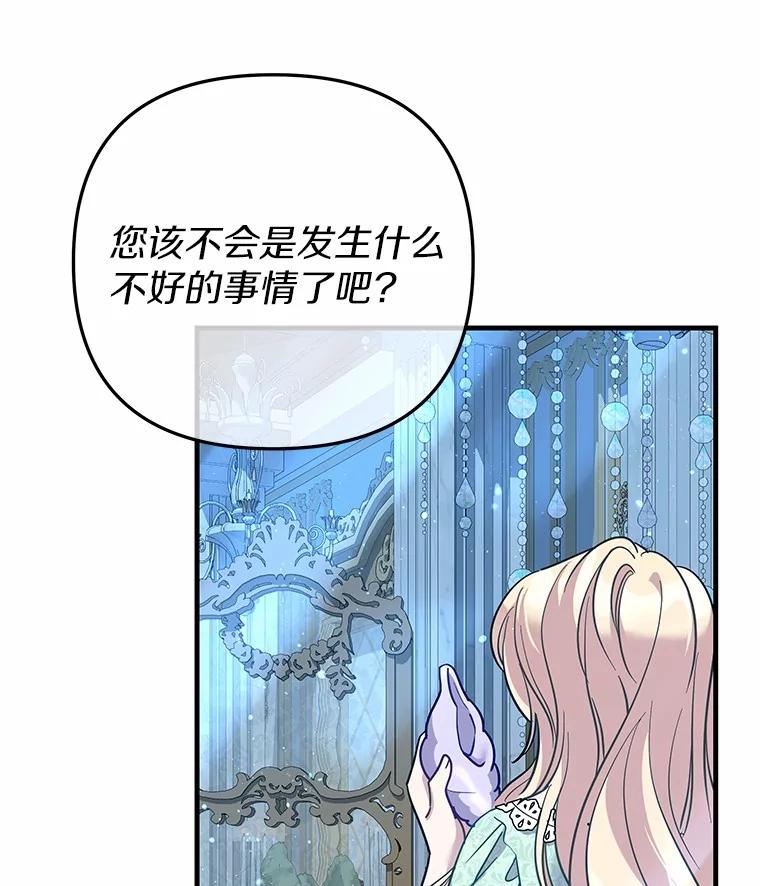 《小圣女想要毁灭世界》49.奇怪的梦 第23页
