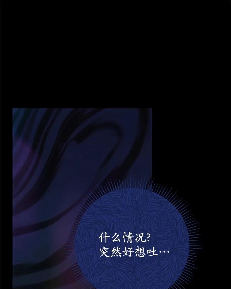 《小圣女想要毁灭世界》49.奇怪的梦 第40页