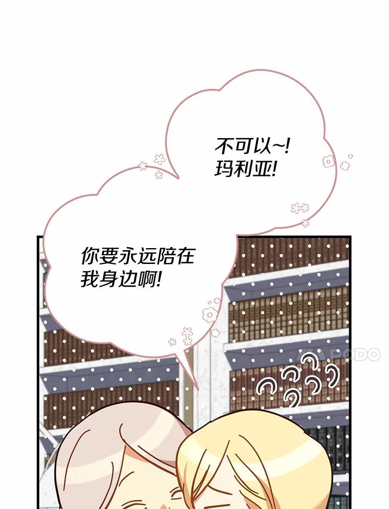 《小圣女想要毁灭世界》49.奇怪的梦 第100页