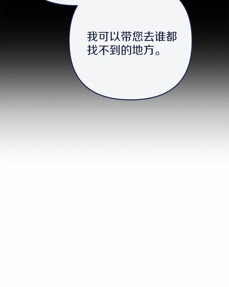 《小圣女想要毁灭世界》49.奇怪的梦 第27页