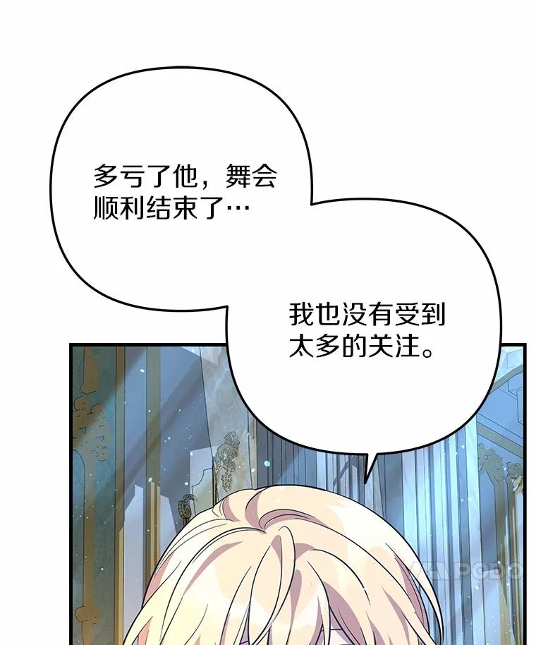 《小圣女想要毁灭世界》49.奇怪的梦 第11页